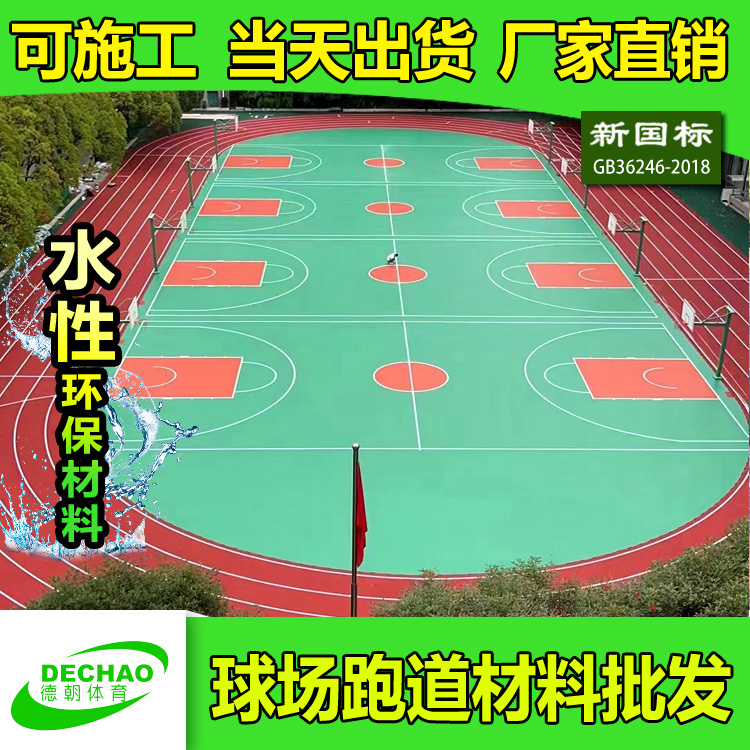 辽宁全塑型塑胶跑道材料