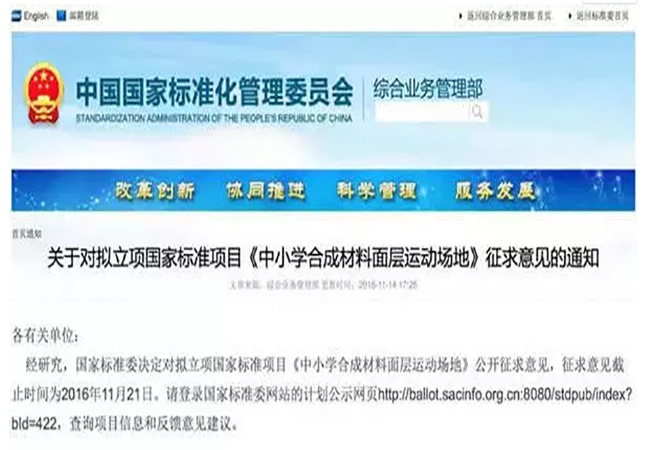 中小学校园塑胶跑道新国标实施：人工草坪首次纳入检测范围！