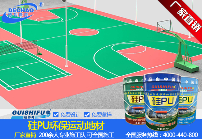 辽宁硅PU篮球场