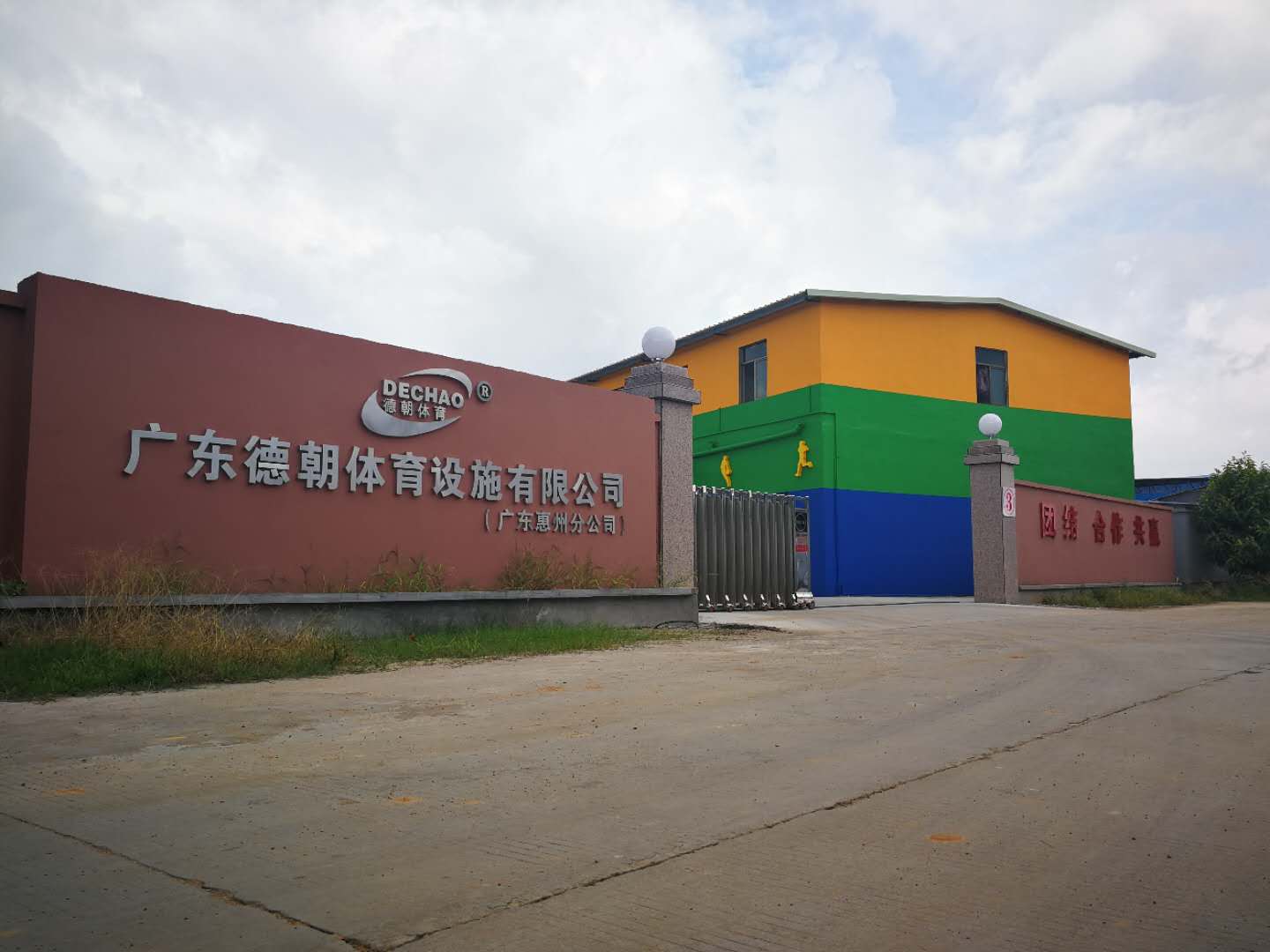 广东哪里有硅PU塑胶球场材料生产厂家？-德朝体育