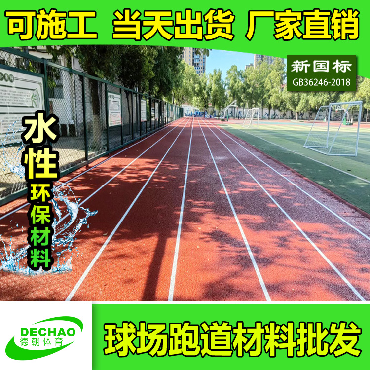 黑龙江塑胶跑道生产厂家