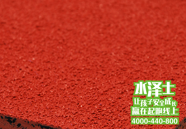 塑胶跑道材料
