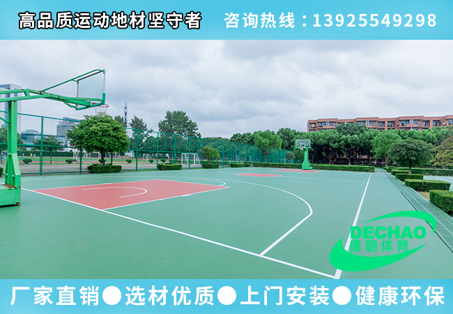 学校硅PU球场